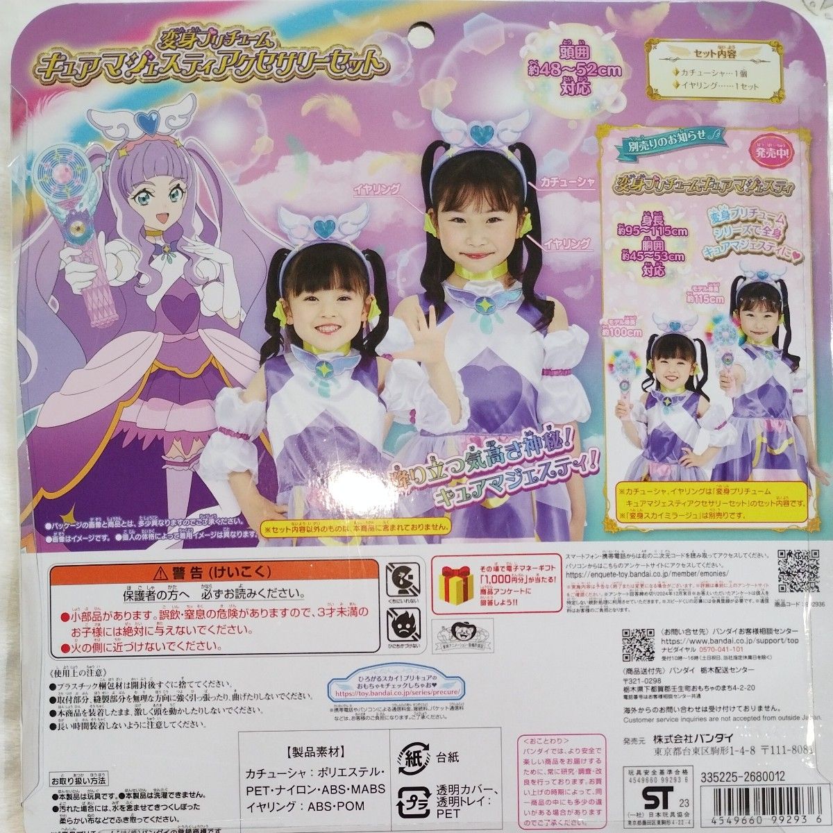 ひろがるスカイ 変身プリチューム キュアマジェスティ ひろがるスカイ 変身プリチューム キュアマジェスティ