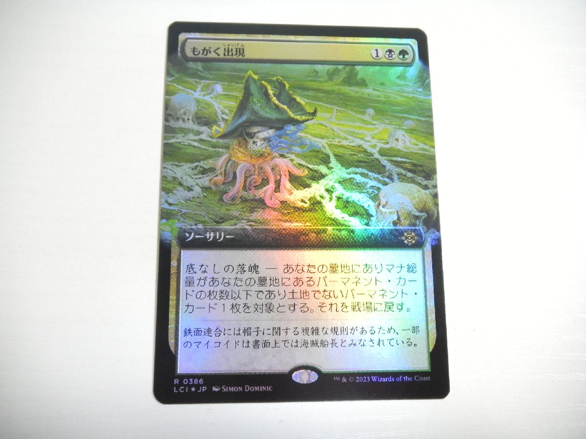 E133【MTG】もがく出現 拡張アート Foil_画像1