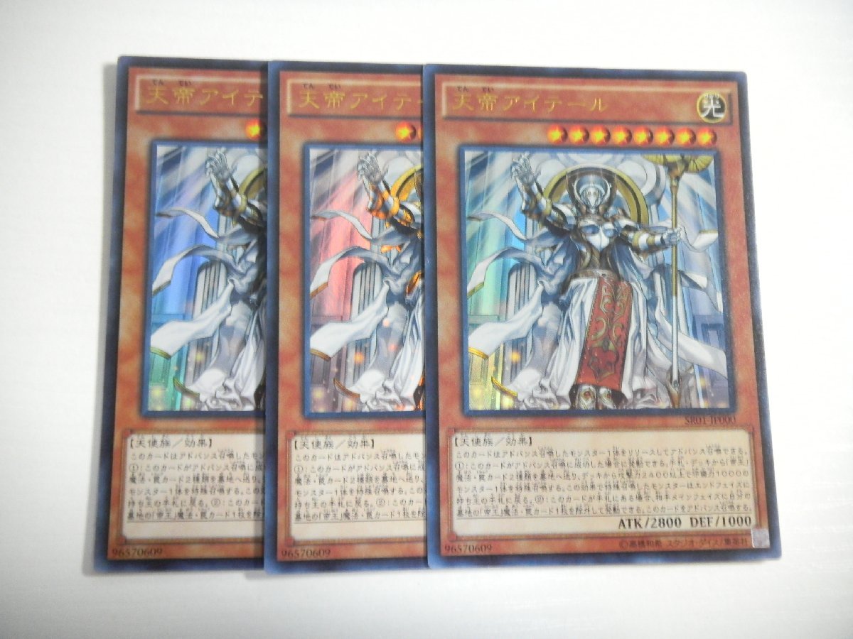 AN5【遊戯王】天帝アイテール 3枚セット ウルトラレア 即決_画像1