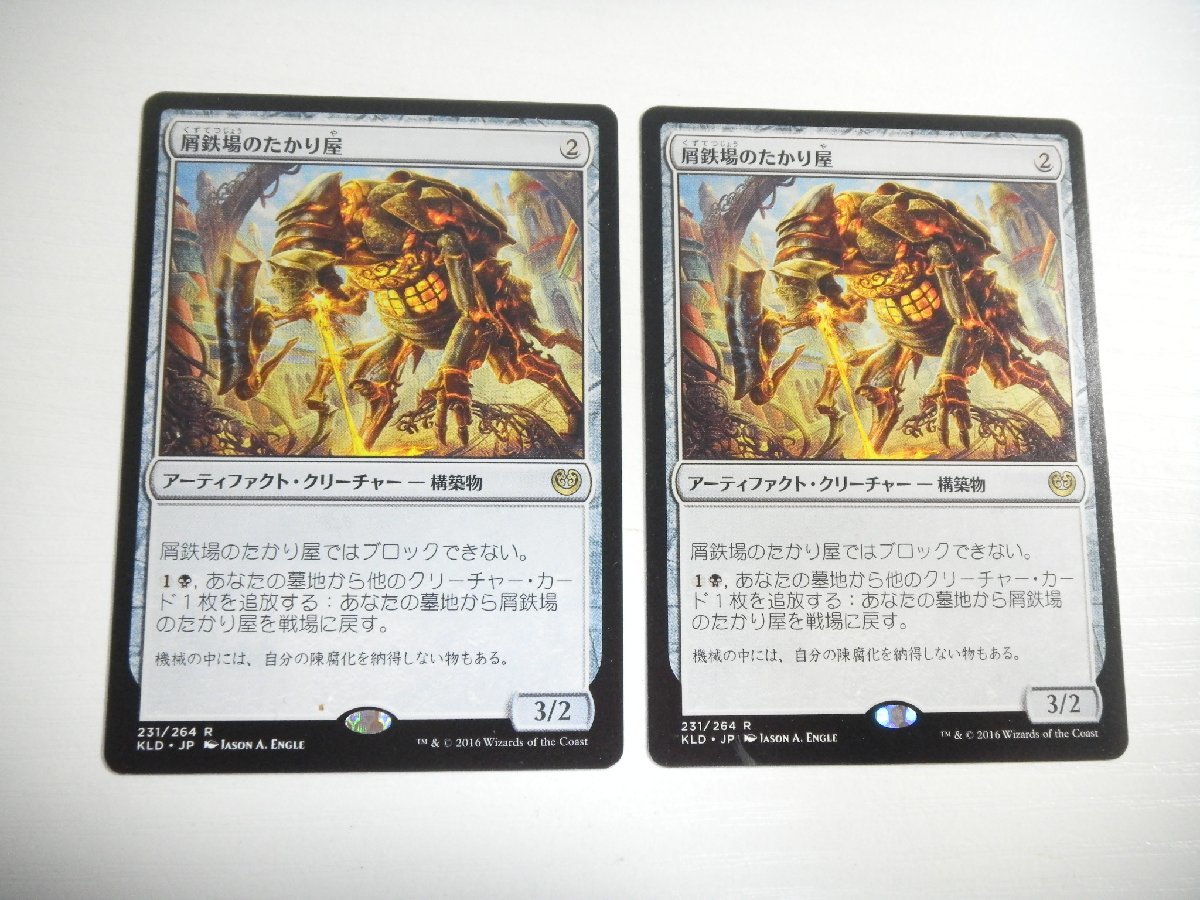 E380【MTG】屑鉄場のたかり屋 2枚セット_画像1