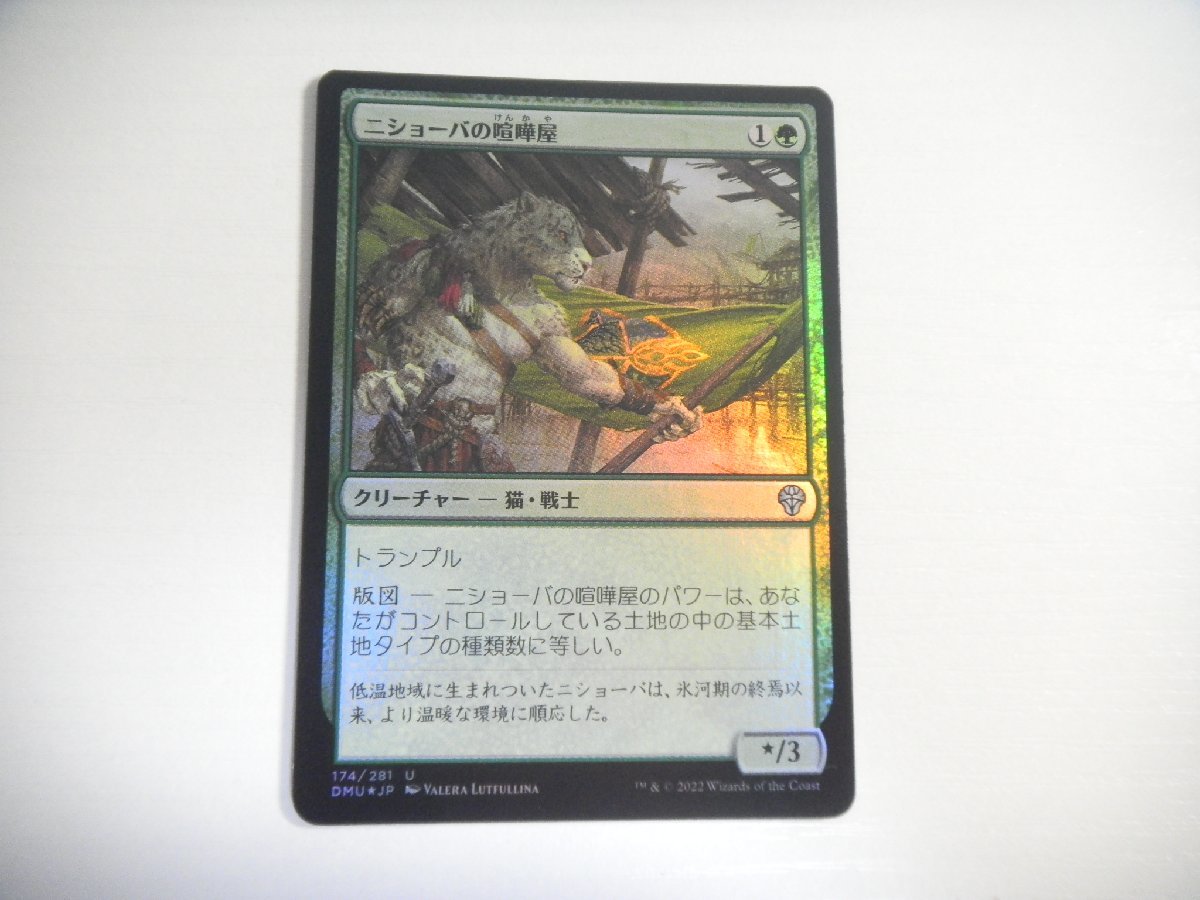 B103【MTG】ニショーバの喧嘩屋 Foil 団結のドミナリア 即決_画像1