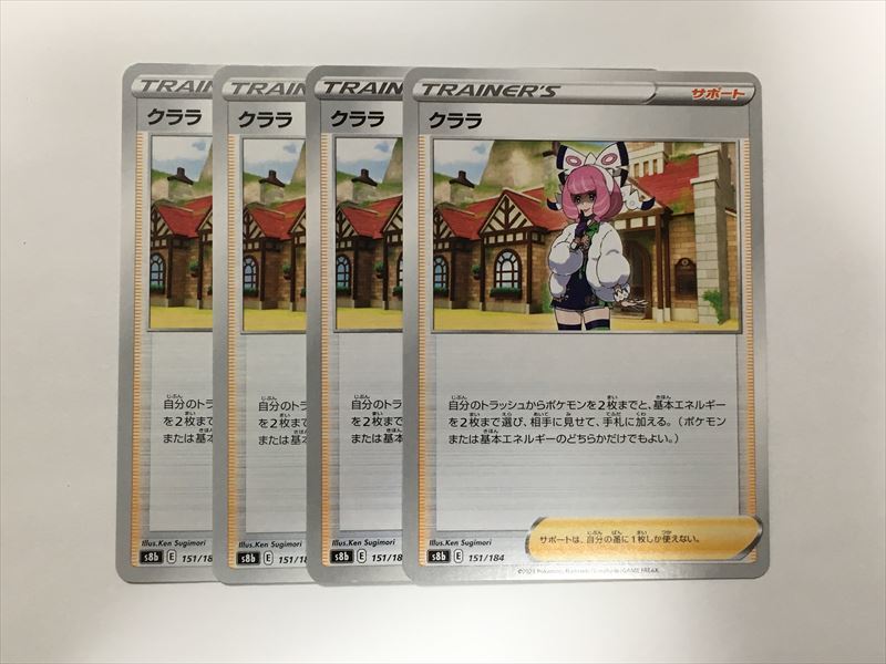 J290【ポケモン カード】 クララ　s8ｂ サポート 4枚セット 即決_画像1
