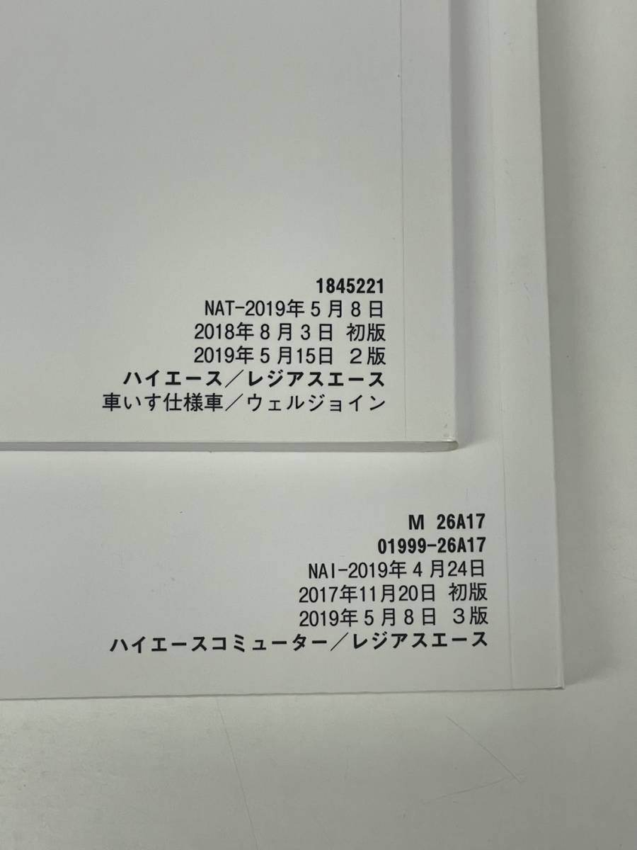 トヨタ純正　ハイエース　コミューター　ウェルキャブ GDH223 取扱説明書　諸々(198_画像6