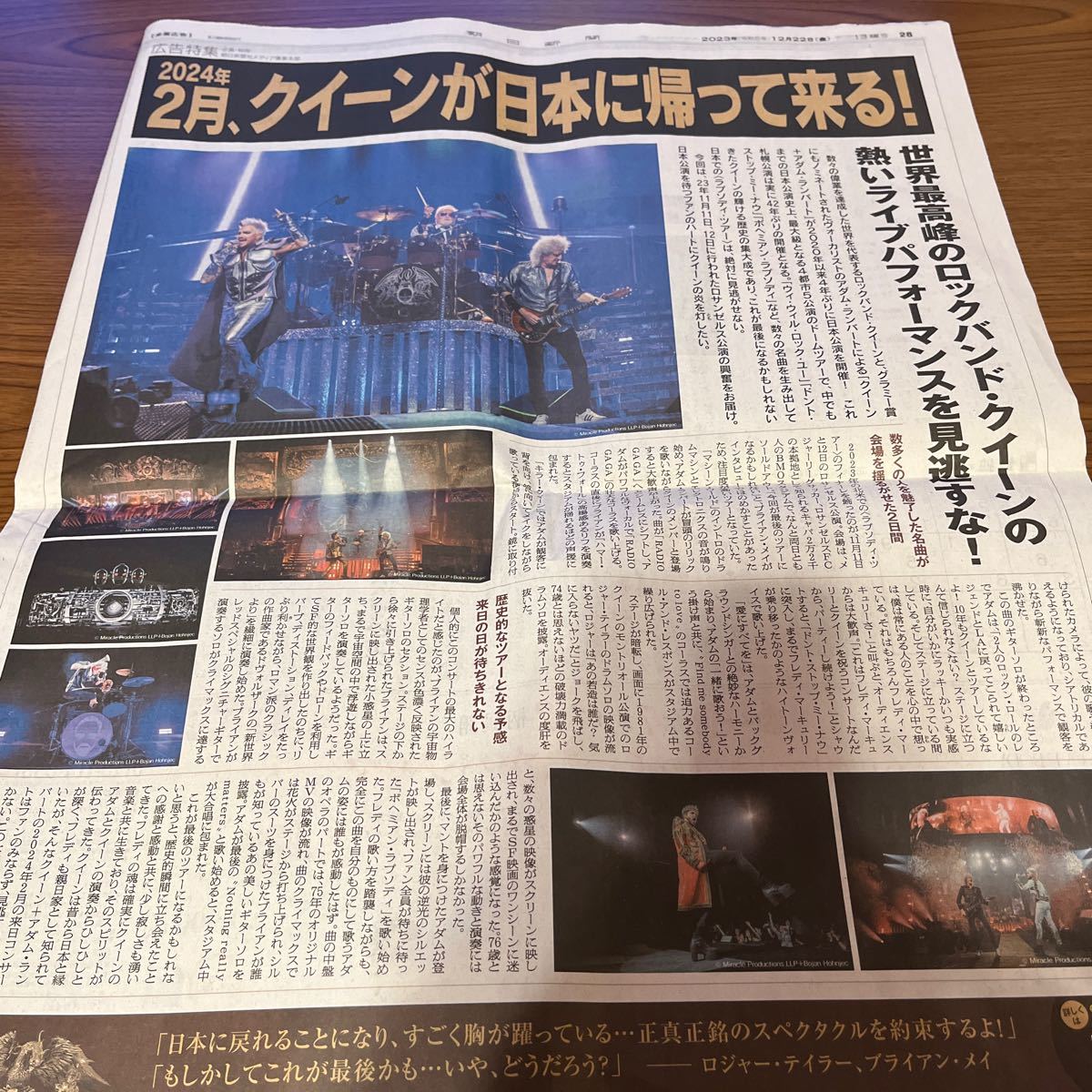 朝日新聞広告　ＱＵＥＥＮ_画像1