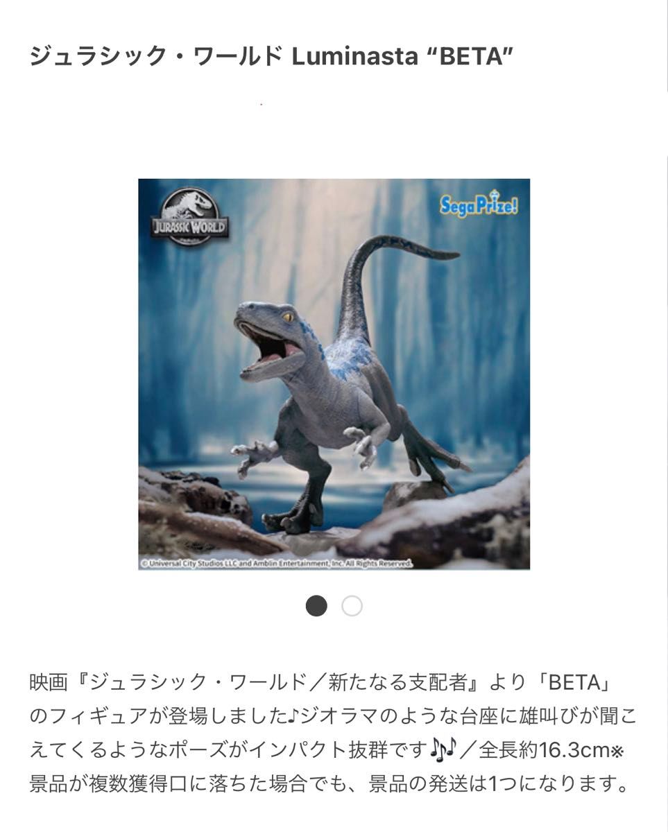ジュラシック・ワールド Luminasta “BETA" フィギュア　恐竜