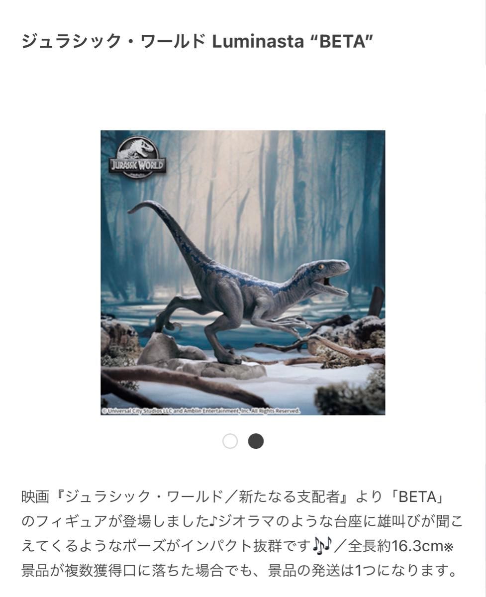 ジュラシック・ワールド Luminasta “BETA" フィギュア　恐竜