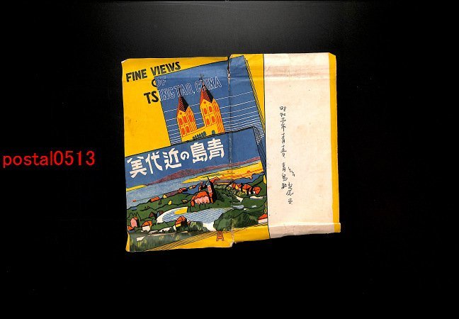FLA3239【即決有】満州 青島の近代美絵葉書 袋付8枚 *傷み有り【絵葉書】