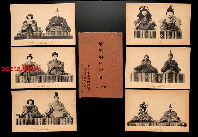 FSA2971【即決有】東京帝室博物館 歴史絵葉書 第11回 ひな人形 袋付6枚 *傷み有り【絵葉書】