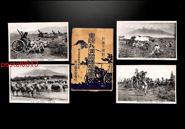 FSA2773【即決有】静岡 重砲兵演習絵葉書 袋付8枚 富士裾野 *傷み有り【絵葉書】