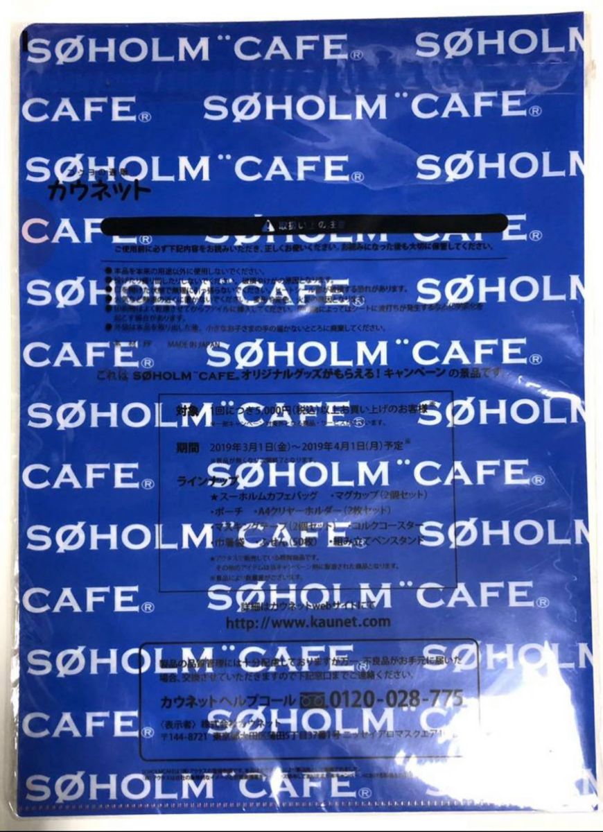 未使用 非売品 SOHOLM CAFE スーホルムカフェ クリアケース インテリアショップACTUS アクタス レア ノベルティ