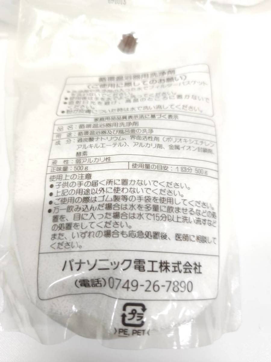 送料無料g28079 松下電工 循環 温浴器用 洗剤 風呂 5袋セット まとめ 未使用_画像4