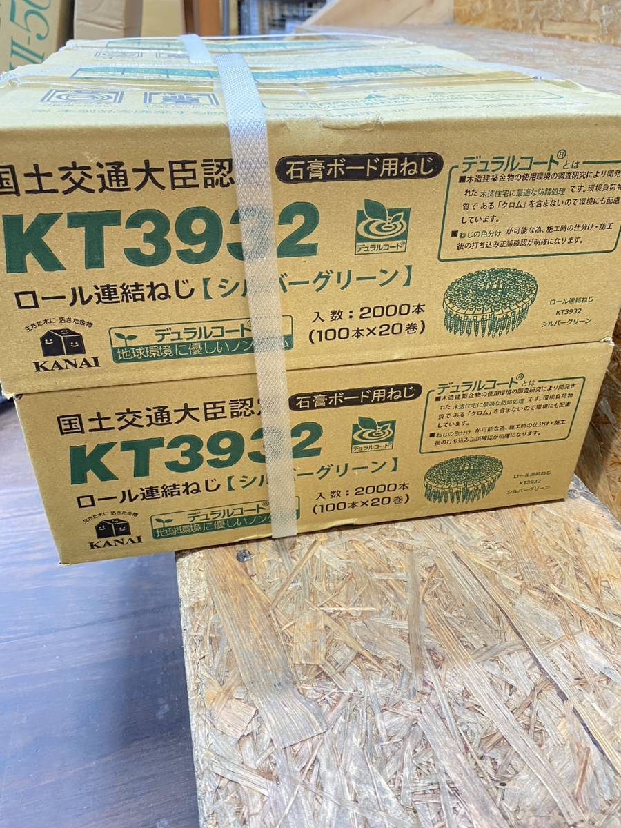 送料無料g28218 カナイ ロール連結ねじ KT3932 32mm シルバーグリーン 2000本x4箱 石膏ボード用ねじ まとめ 未使用品_画像2