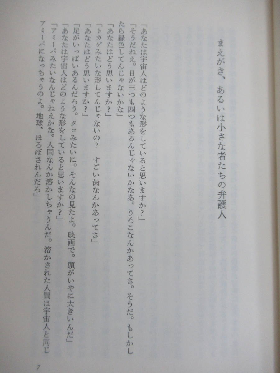 B20☆ 【 初版 帯付き 】 ロン先生の虫眼鏡 光瀬龍 石川球太早川書房 1976年 初版 漫画 週刊少年チャンピオン ロン先生の著作日記 231207_画像6