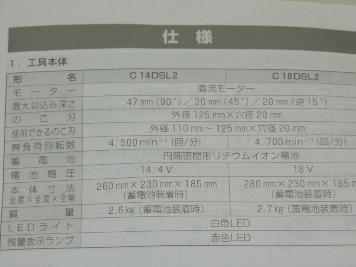 Hitachi Koki コードレス丸のこ C 14DSL2 日立工機_画像6