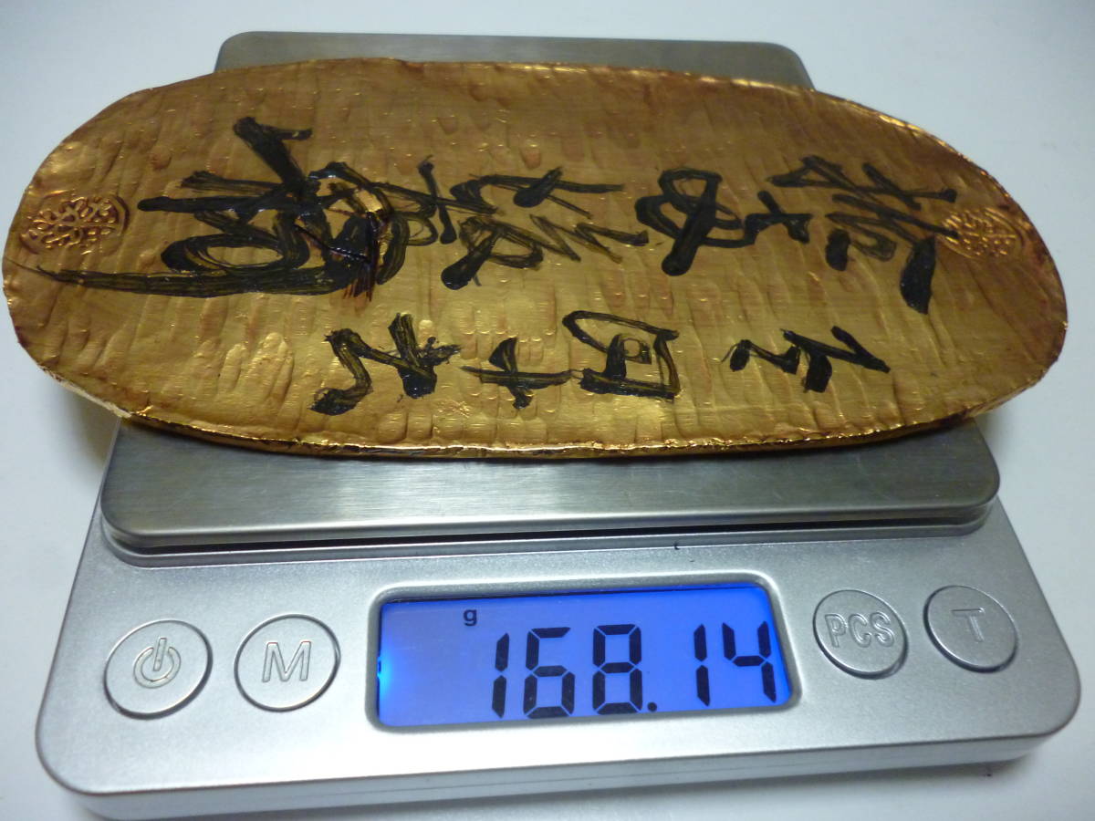 天正大判金　丸桐極印2個打ち　約168ｇ_画像5