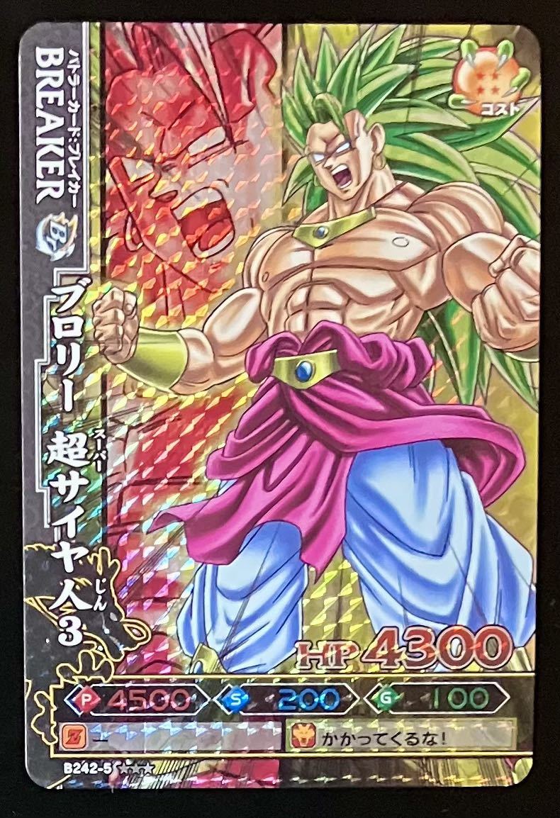 即決 ドラゴンボール改 ドラゴンバトラーズ ブロリー 超サイヤ人3 B242-5_画像1