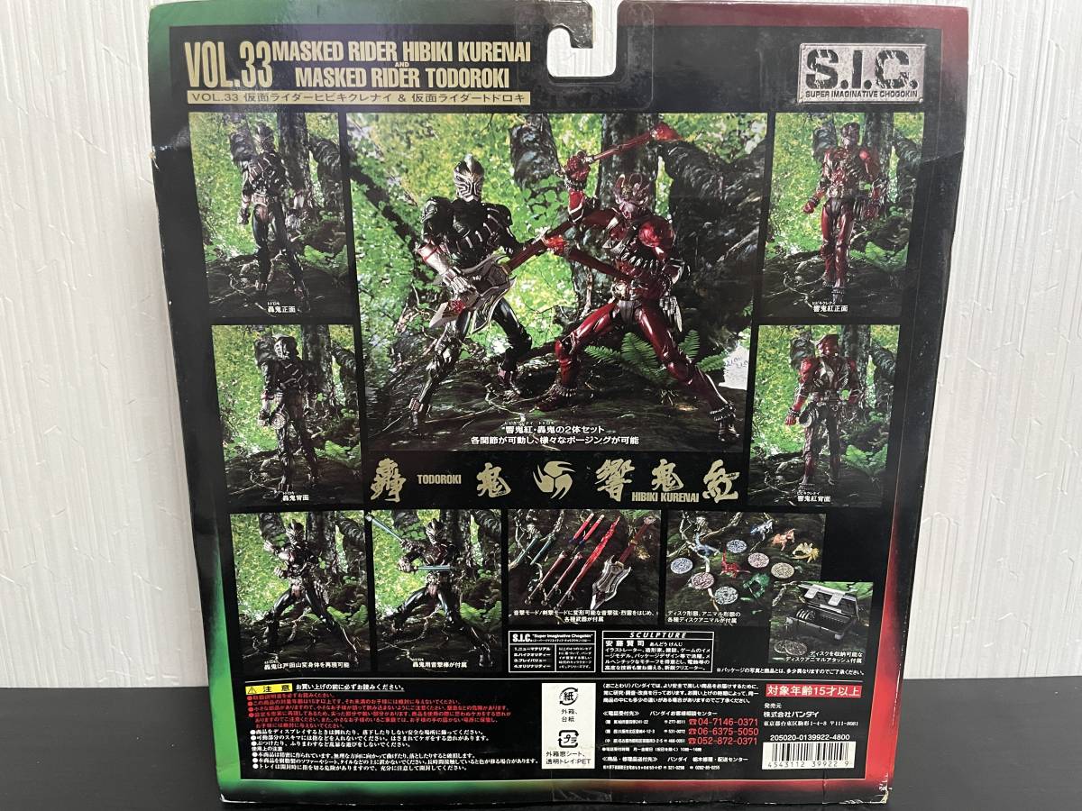 【未開封品】仮面ライダー S.I.C. VOL.33 仮面ライダーヒビキクレナイ & 仮面ライダートドロキ 安藤賢司 バンダイ 響鬼紅 轟鬼 BANDAI_画像2