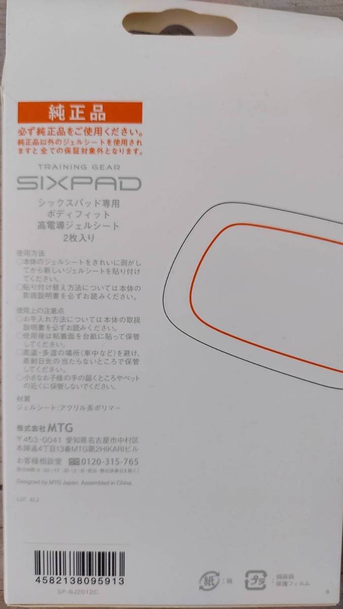 SIXpad（シックスパッド）　腹筋　バンド、交換用様ジェル2セット、フット様交換用ジェル4セット付き_画像3