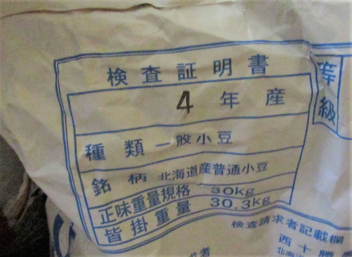 令和４年度産 北海道十勝産 エリモ小豆 2.3kg_画像2