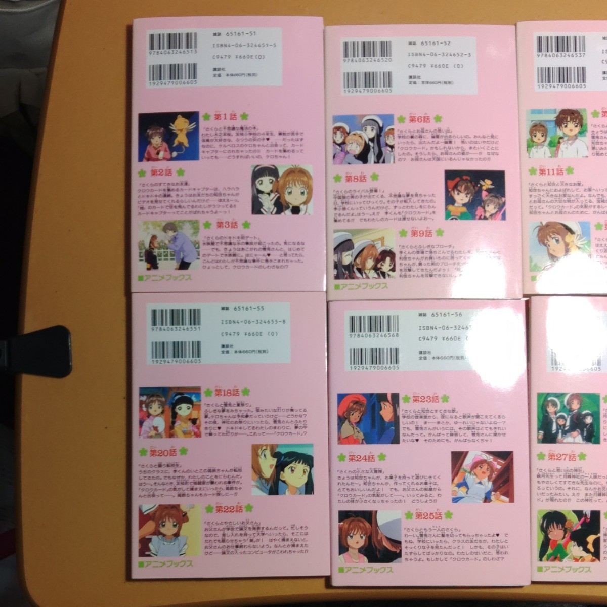 ★ カードキャプターさくら テレビアニメシリーズ 8冊セット 中古品★の画像5