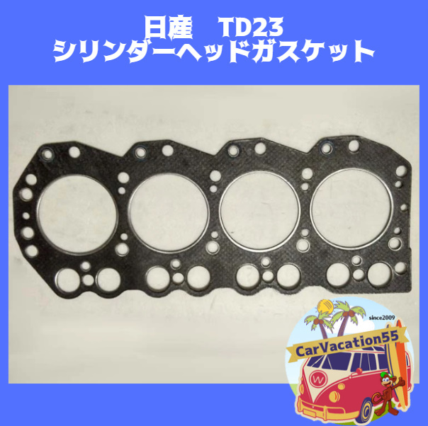 ZD79　　日産　TD23型エンジン シリンダーヘッドガスケット エンジンガスケット 純正適合社外品 レストア オーバーホール_画像1