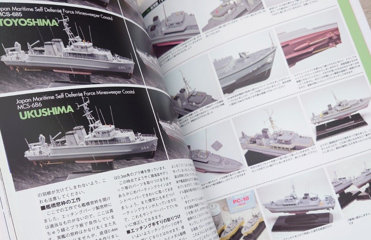 現用艦船模型倶楽部へようこそ　艦船模型実践テクニック講座　海上自衛隊編　イージス艦　護衛艦　補給艦　ミサイル艇　輸送艦　掃海艇