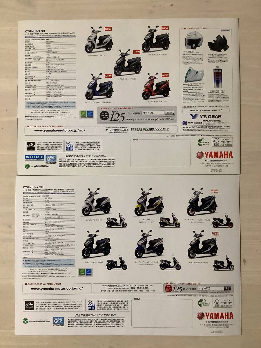 ヤマハ　CYGNUS-X SR シグナス125 カタログ　SED8J SED5J 2冊セット_画像2