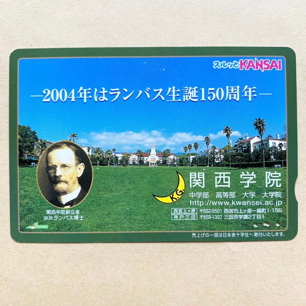 【使用済】 スルッとKANSAI 阪急電鉄 2004年 ランバス生誕150周年 関西学院_画像1