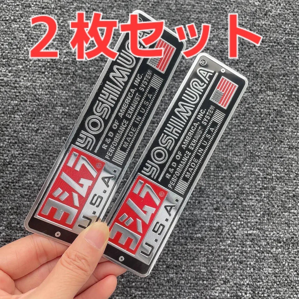 2枚セット　ヨシムラ YOSHIMURA USA 耐熱アルミステッカー【新品】【即決】【送料無料】m_画像1