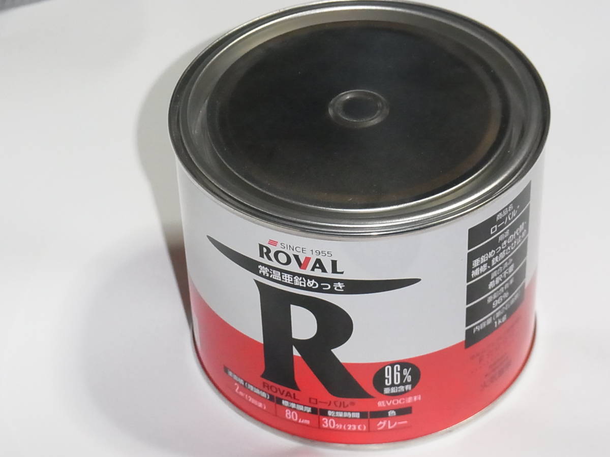  low bar 1kg ROVAL color gray low bar corporation normal temperature zinc plating paints 