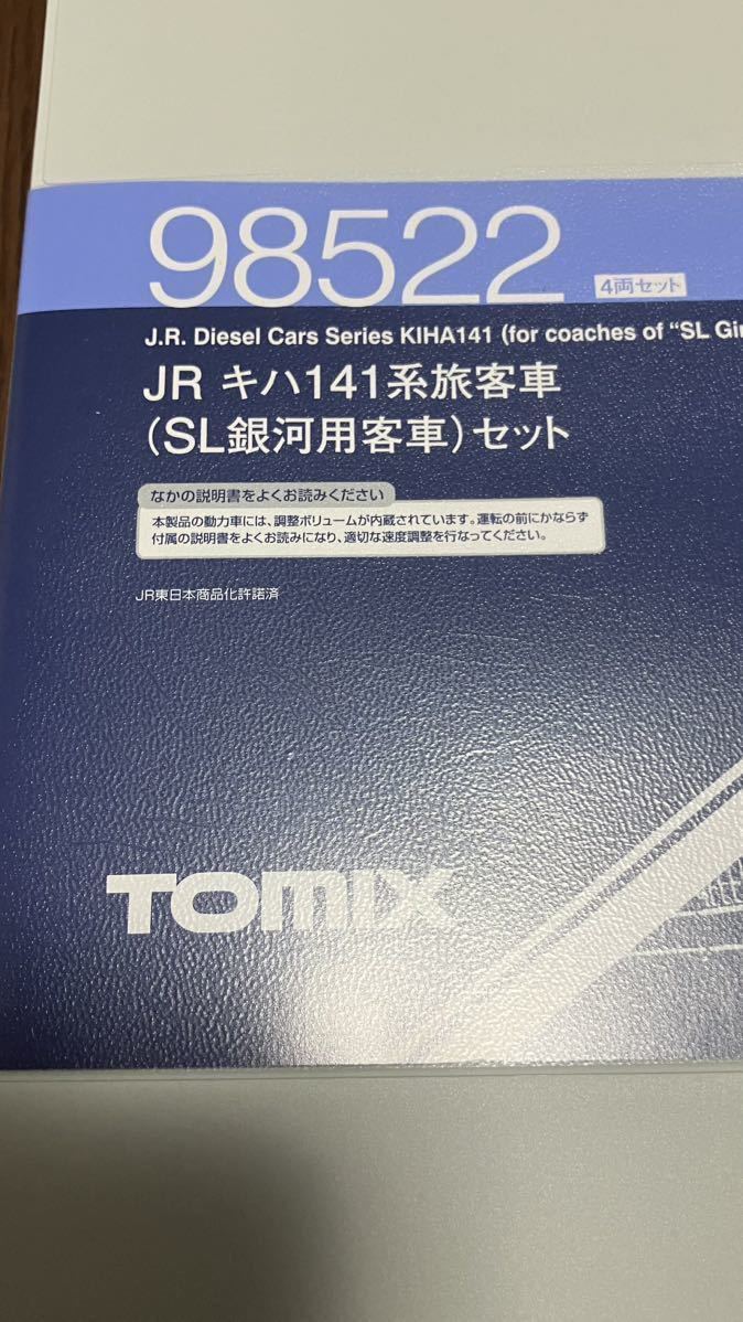 送料無料★TOMIX★ 釜石線 ★未使用品★SL銀河 C58(239号機)&キハ141系客車セット Nゲージ_画像4