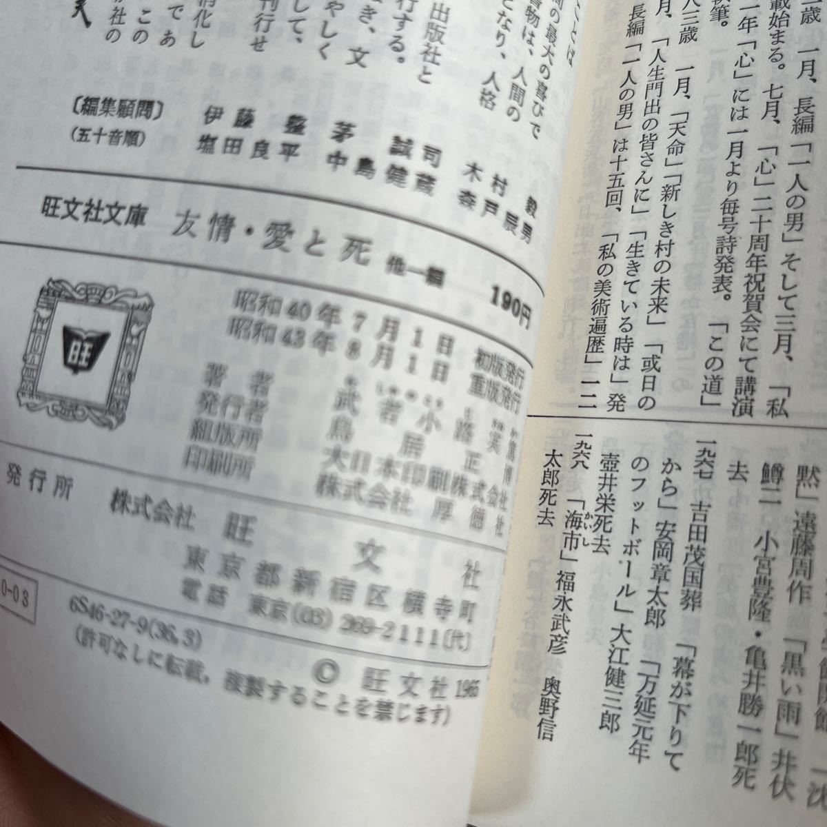 . документ фирма библиотека ..* love ..( др. ) маленький . мир Mushakoji Saneatsu работа Showa библиотека Showa 43 год 