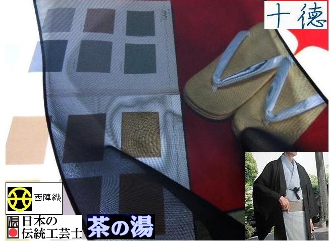 【京呉服製造　杉本商店】＞男物を着る！！＞高級お召し着尺＞西陣名門洛趣織＞風通織亀甲小紋＞茶席・銀座・ＮＹＣ＞都会的さぷらいずです_高級男物西陣織⇒洛中諸派家元お召しです