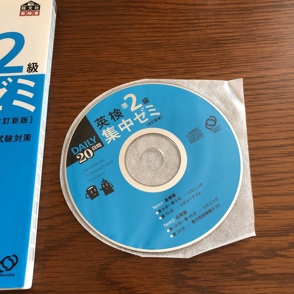 Daily 日間英検準２級集中ゼミ一次試験対策cd付き旺文社 書き込みあり 日本代購代bid第一推介 Funbid