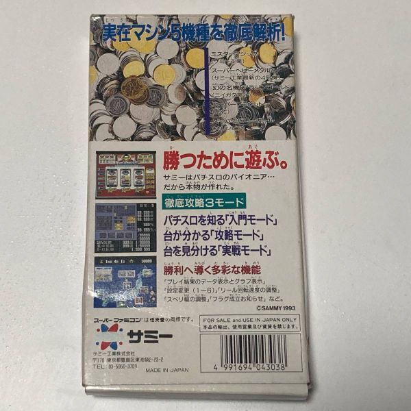 スーパーファミコン　SFC『実戦!パチスロ必勝法! 』説明書　箱付_画像4