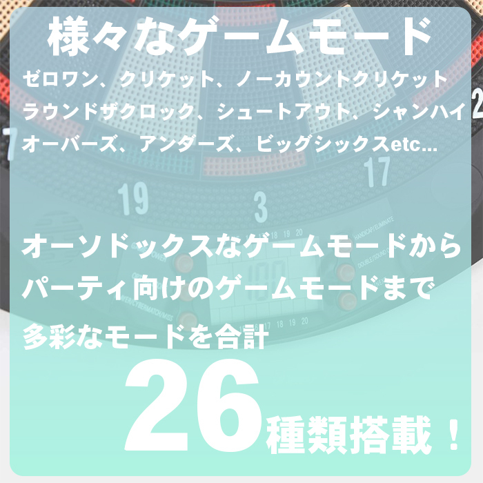 電子ダーツセット 家庭用 ダーツ矢付き 自動スコア 音声アナウンス 最大8人 26種類のゲーム付き_画像6