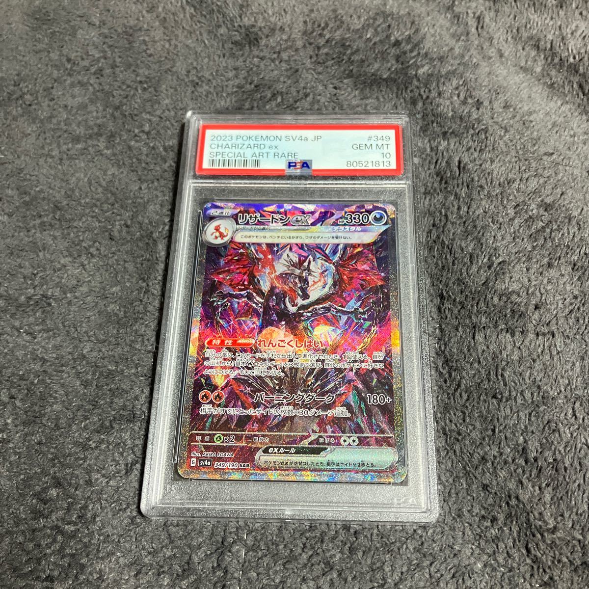 リザードンex sar psa10 シャイニートレジャー ポケモンカード ポケモンカードゲーム オークション　色違い_画像1