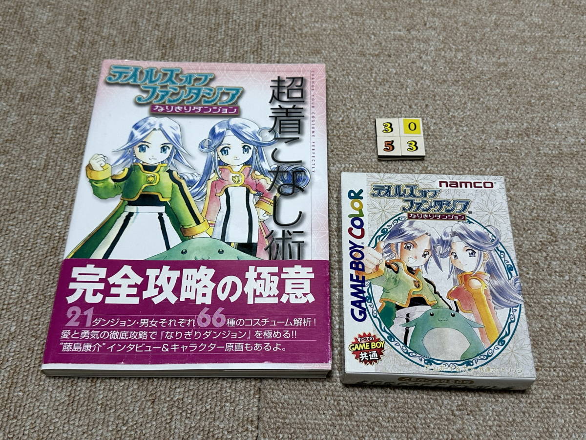 ゲームボーイ(GB)「テイルズオブファンタジア なりきりダンジョン 攻略本付きセット」(箱・説 付/G-3053)_画像1