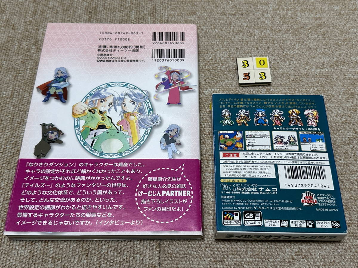 ゲームボーイ(GB)「テイルズオブファンタジア なりきりダンジョン 攻略本付きセット」(箱・説 付/G-3053)_画像2