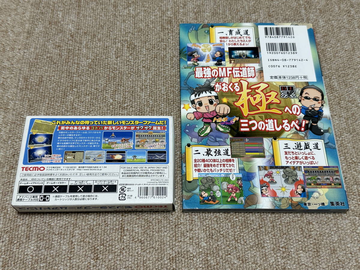 ゲームボーイアドバンス(GBA)「モンスターファーム アドバンス 攻略本付きセット」 (箱・説明書 付/A-4083)_画像2