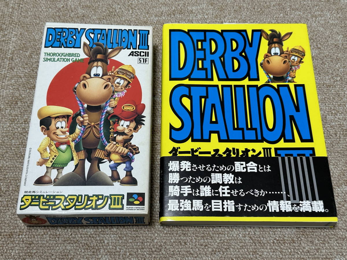スーパーファミコン(SFC)「ダービースタリオン３ 攻略本付きセット」(箱・説明書 付/S-2191)_画像1