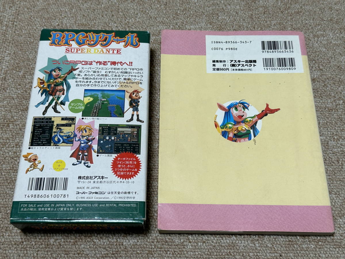 スーパーファミコン(SFC)「RPGツクール SUPERDANTE 攻略本付きセット」(箱・説明書 付/S-2294)_画像2