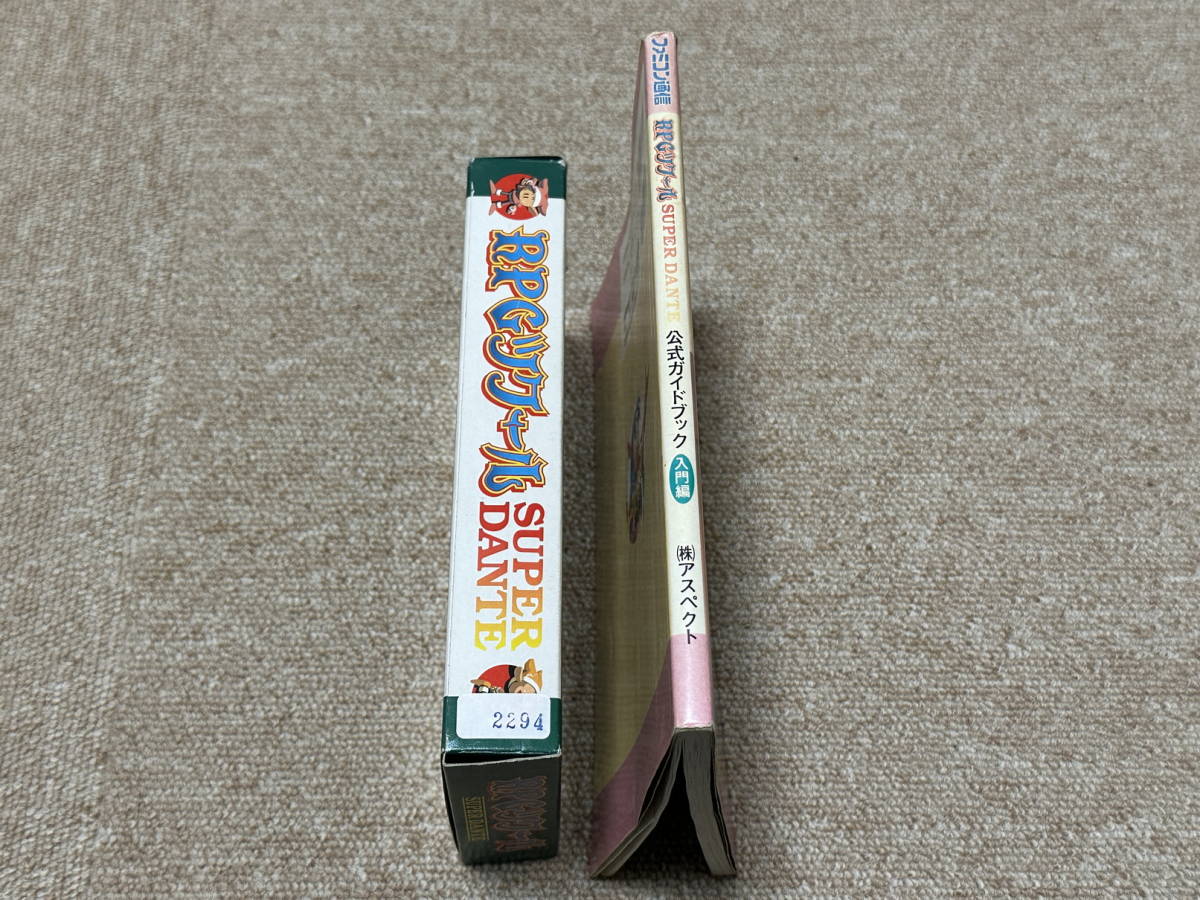 スーパーファミコン(SFC)「RPGツクール SUPERDANTE 攻略本付きセット」(箱・説明書 付/S-2294)_画像3
