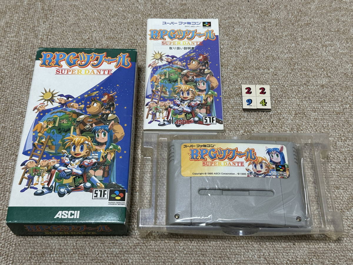 スーパーファミコン(SFC)「RPGツクール SUPERDANTE 攻略本付きセット」(箱・説明書 付/S-2294)_画像5