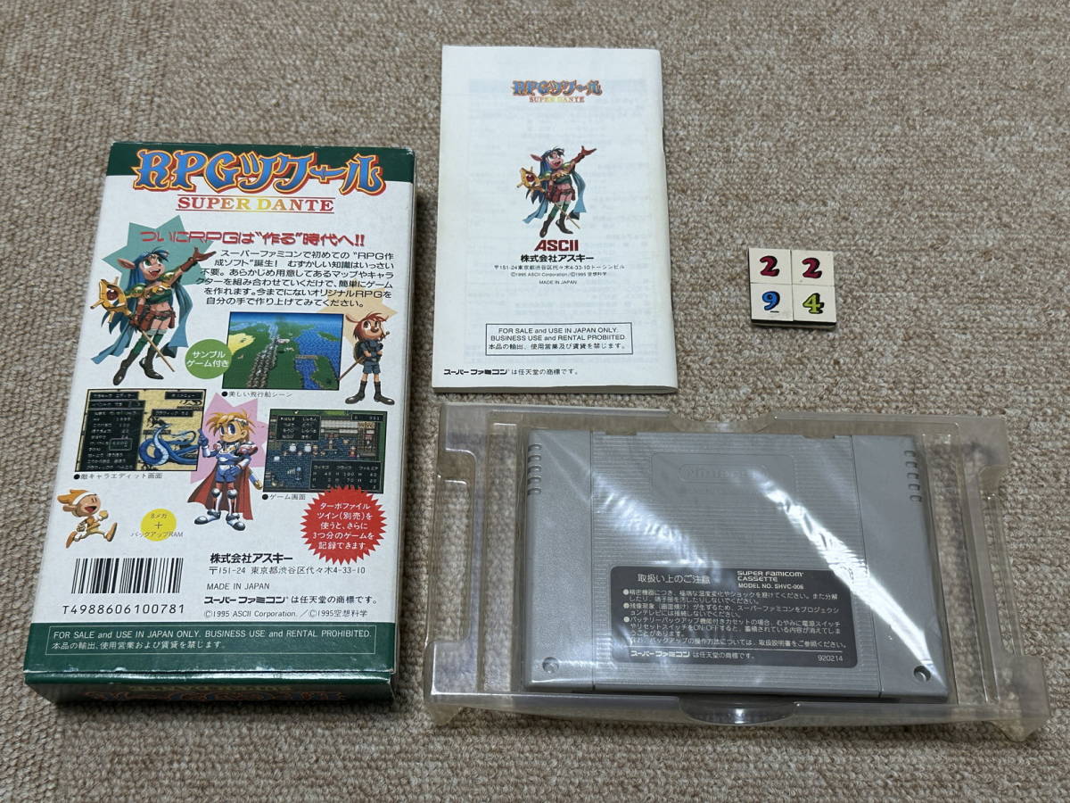 スーパーファミコン(SFC)「RPGツクール SUPERDANTE 攻略本付きセット」(箱・説明書 付/S-2294)_画像6