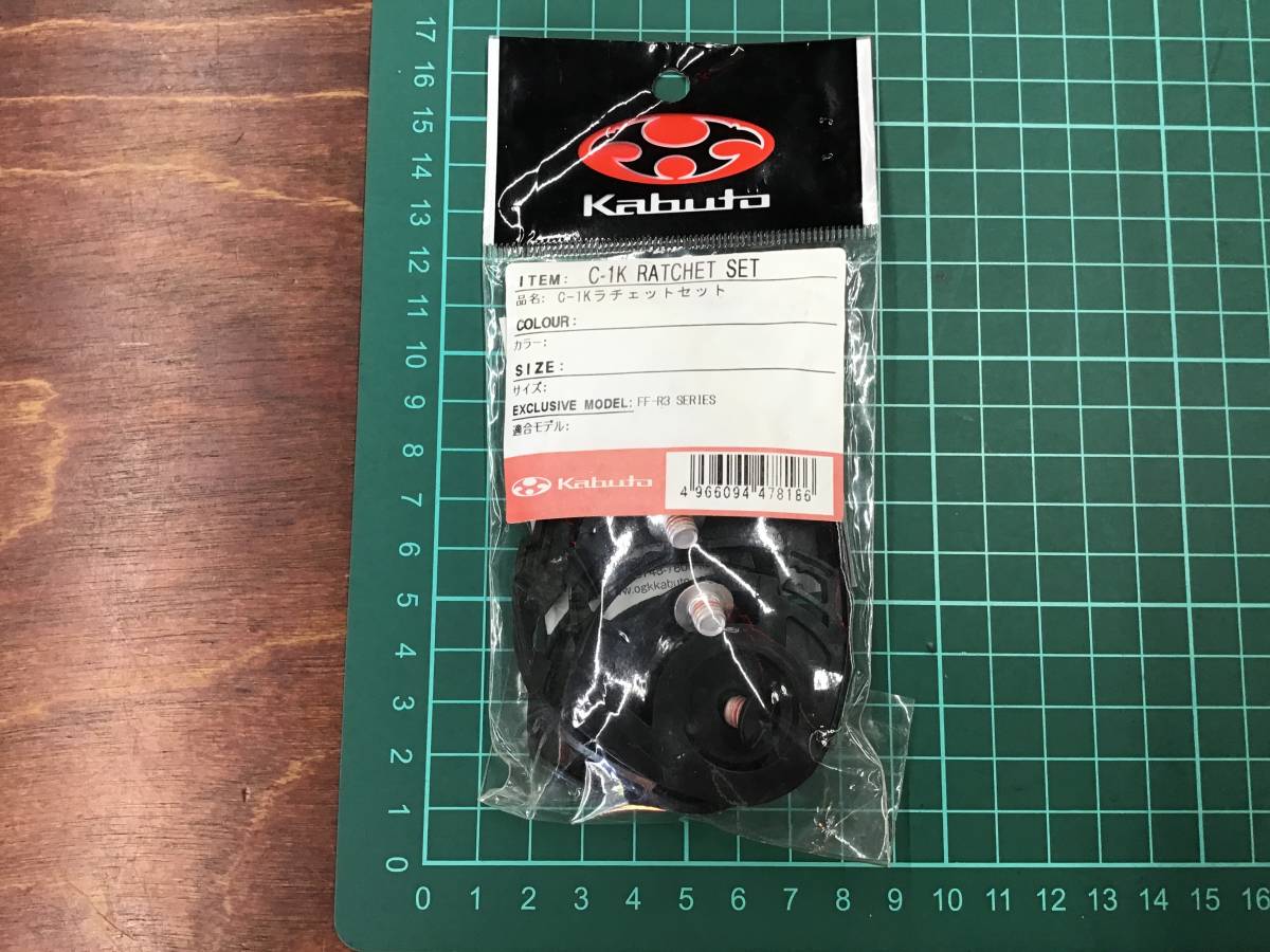 OGK Kabuto Cー1K ラチェットセット　ブラック　FF-R33　SERIES 　カブト　⑤_画像1