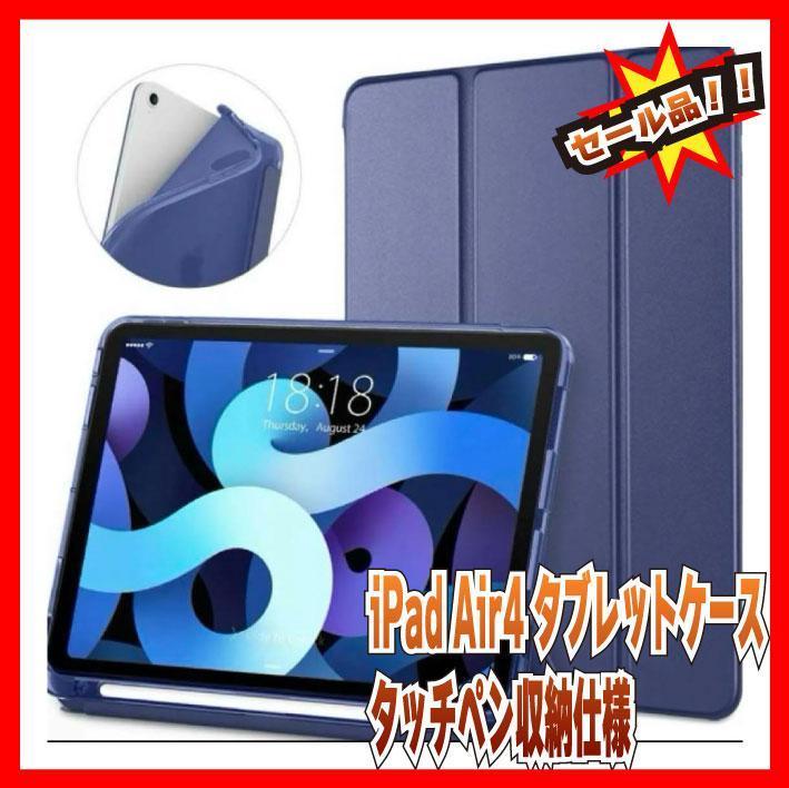 DTTO iPad Air4 専用ケース 超薄型・衝撃吸収・ネイビーブルー_画像1