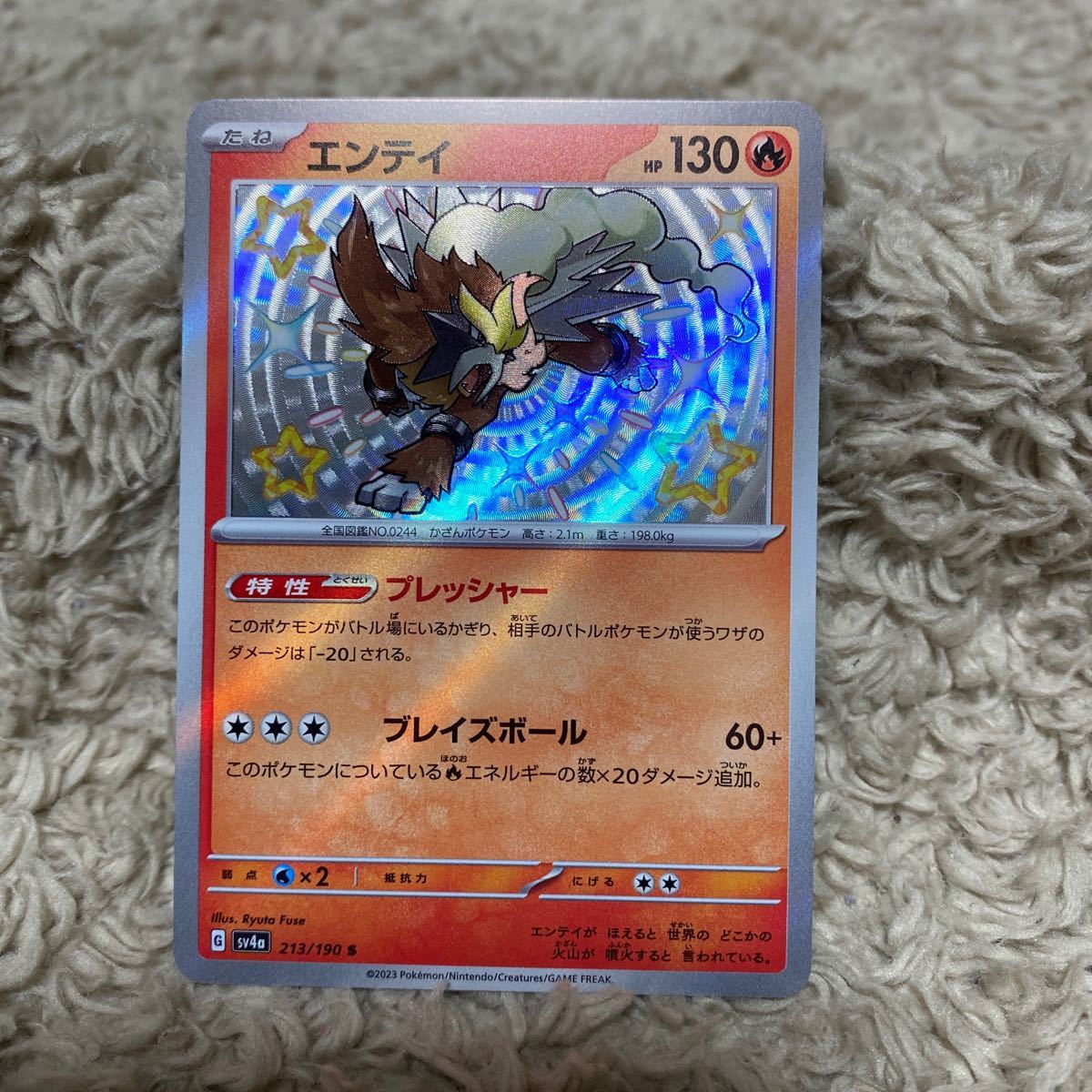 ポケモンカード　ポケカ　ハイクラスパック　シャイニートレジャーex エンテイ　S sv4a 213/190 送料63円〜_画像1