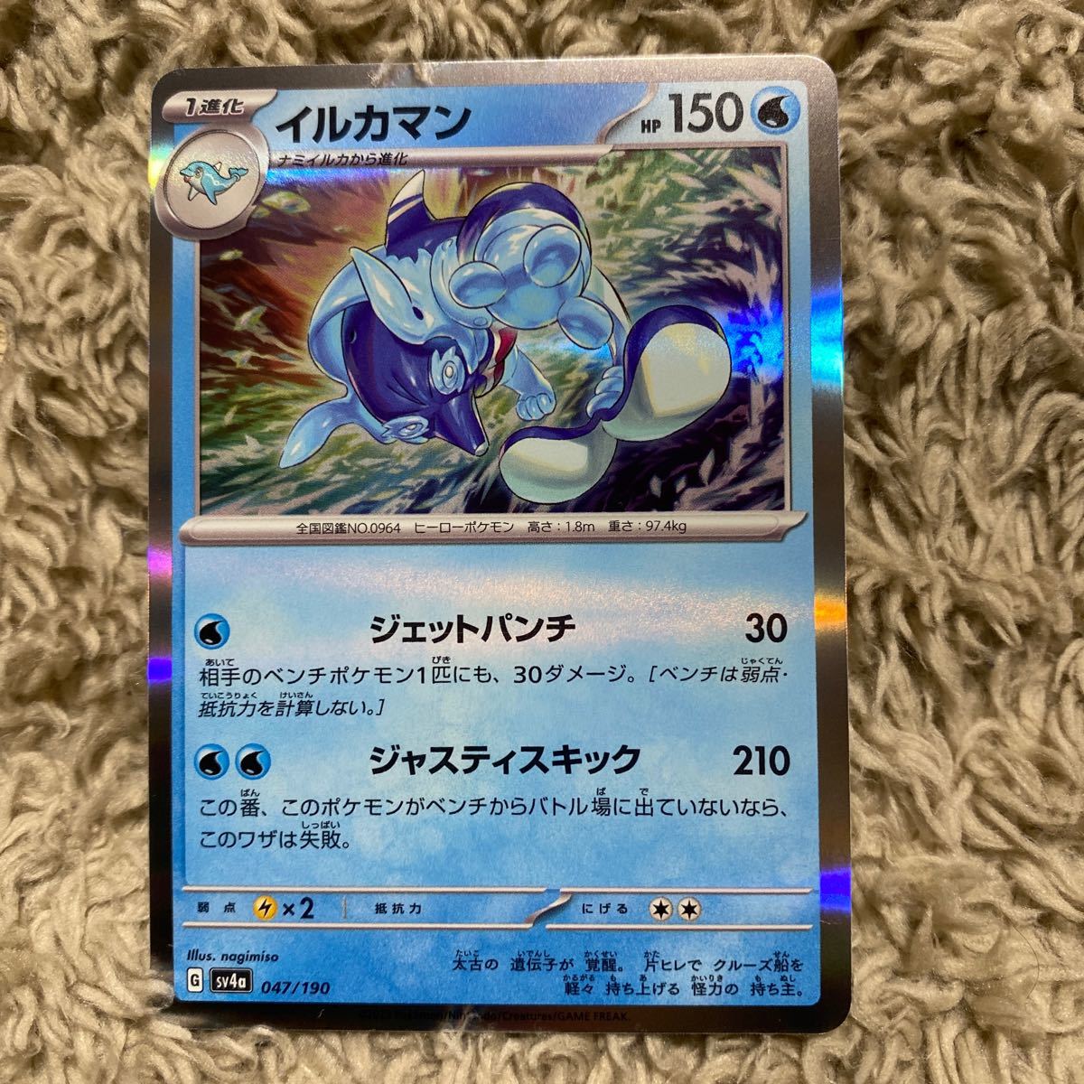 ポケモンカード　ポケカ　ハイクラスパック　シャイニートレジャーex イルカマン　sv4a 047/190 送料63円〜_画像1