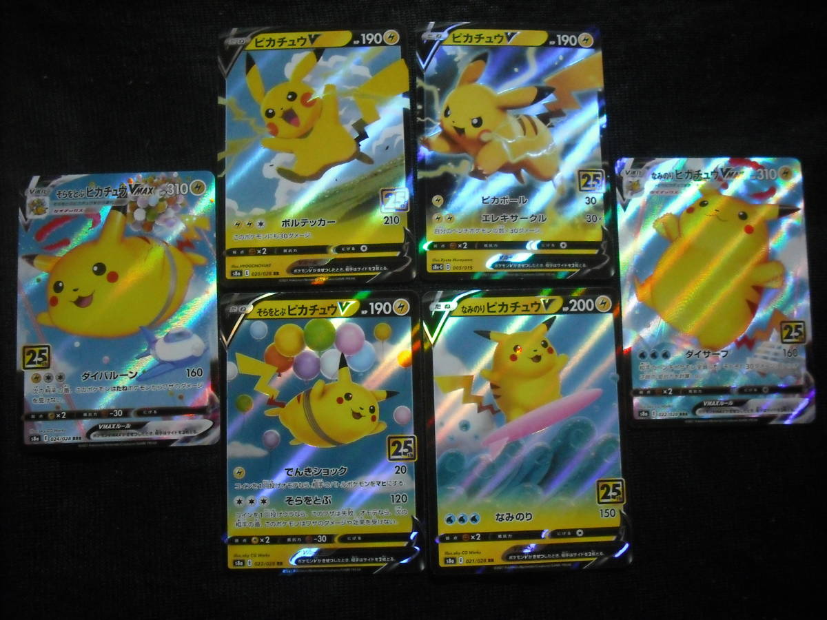 そらをとぶ なみのり ピカチュウ V V-MAX S8a 25周年 アニコレ RR RRR ポケモンカードセット Flying Surfing Pikachu Set_画像1